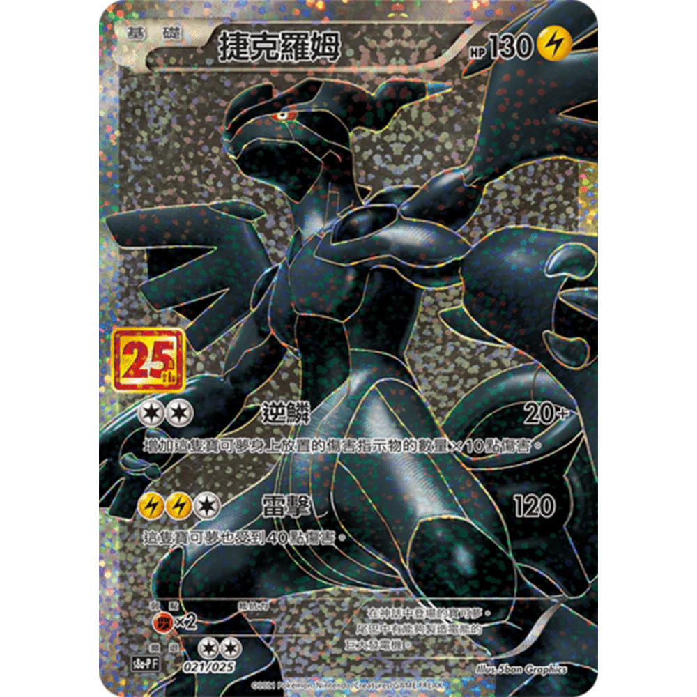Kinesisk 25th Anniversary Reshiram og Zekrom - Image 3
