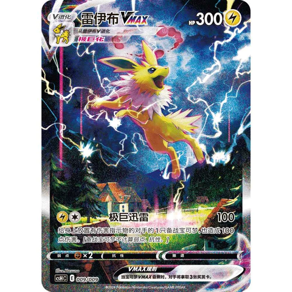 Eksklusiv Kinesisk Jolteon Premium Collection Box - Image 2