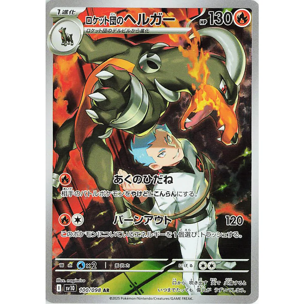 Glory Of Team Rocket Japansk Boosterpakke - Image 5