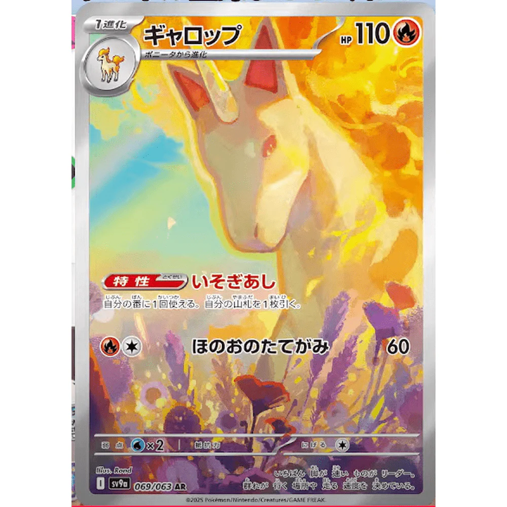 Heat Wave Arena Japansk Boosterpakke - Image 9