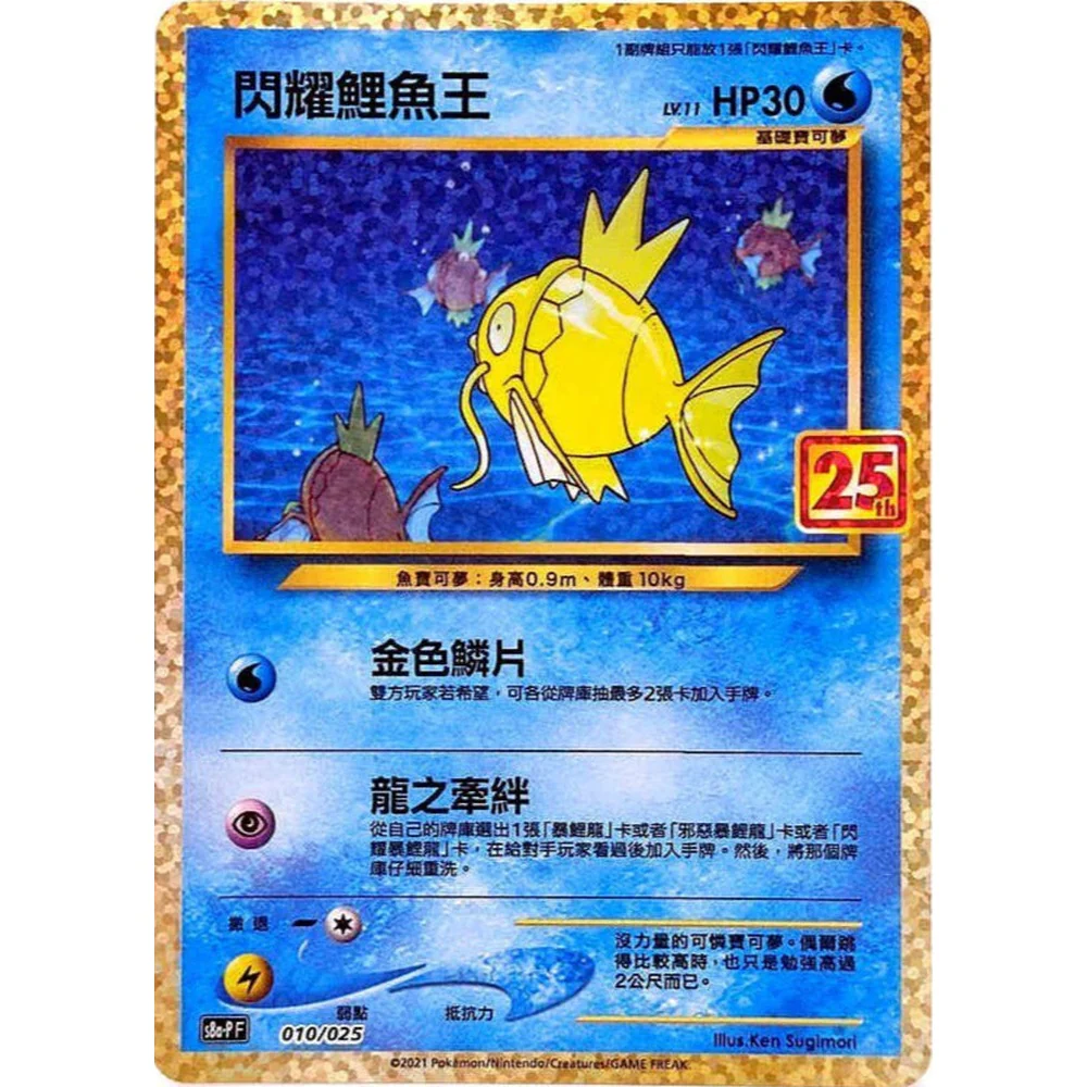 Kinesisk 25th Anniversary Magikarp og Gyarados - Image 2