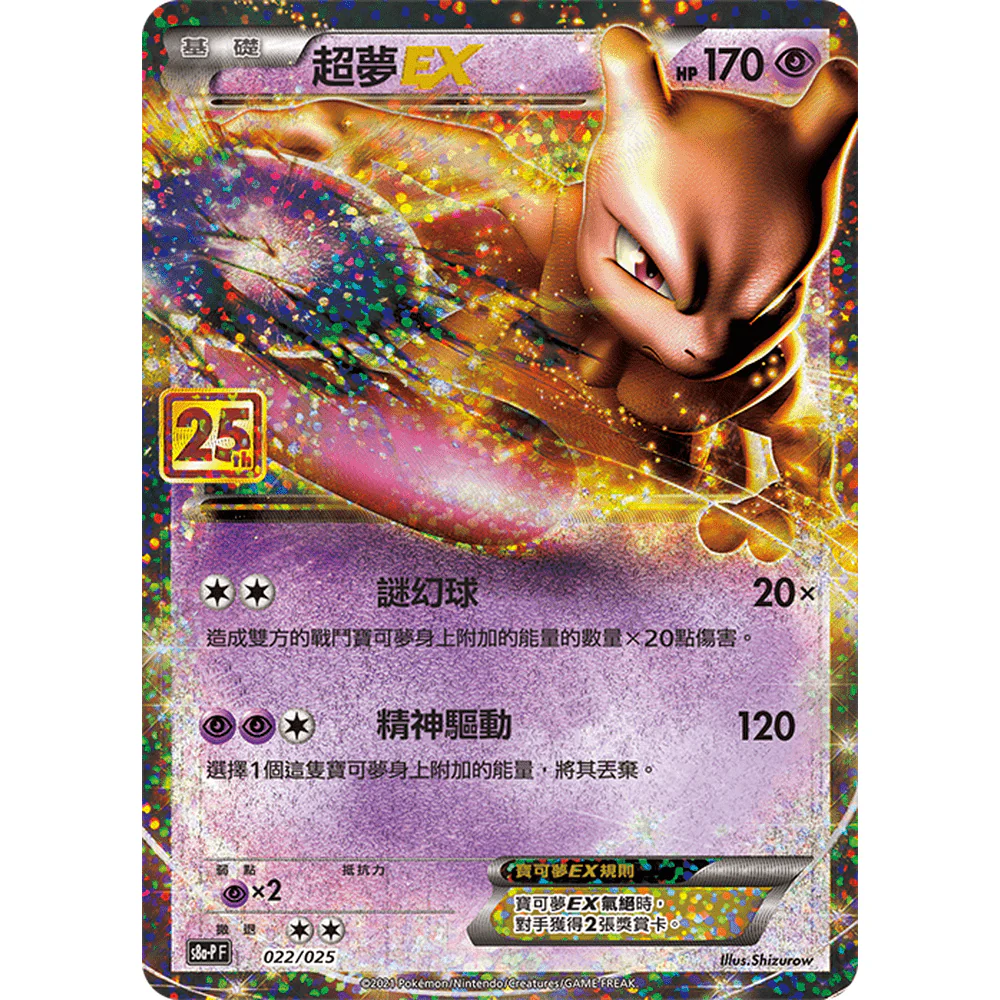 Kinesisk 25th Anniversary Mewtwo og Mew - Image 2
