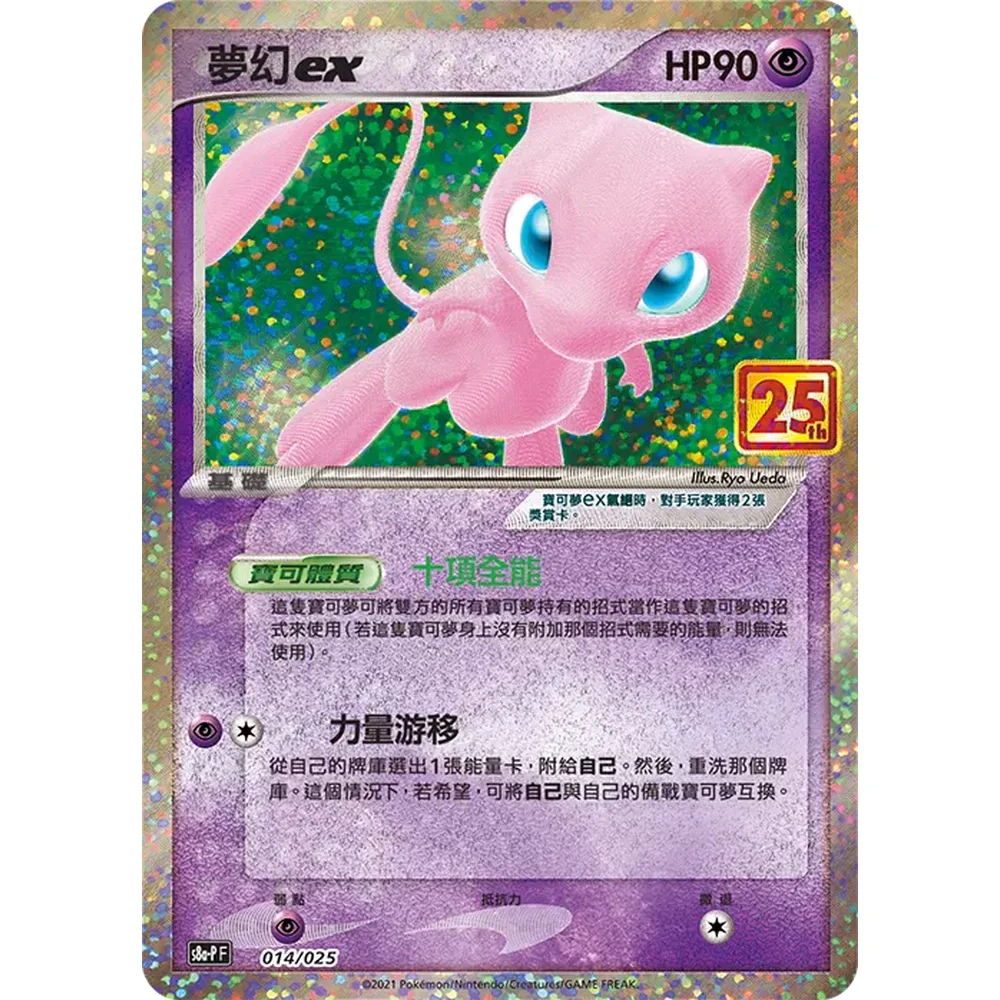 Kinesisk 25th Anniversary Mewtwo og Mew - Image 3