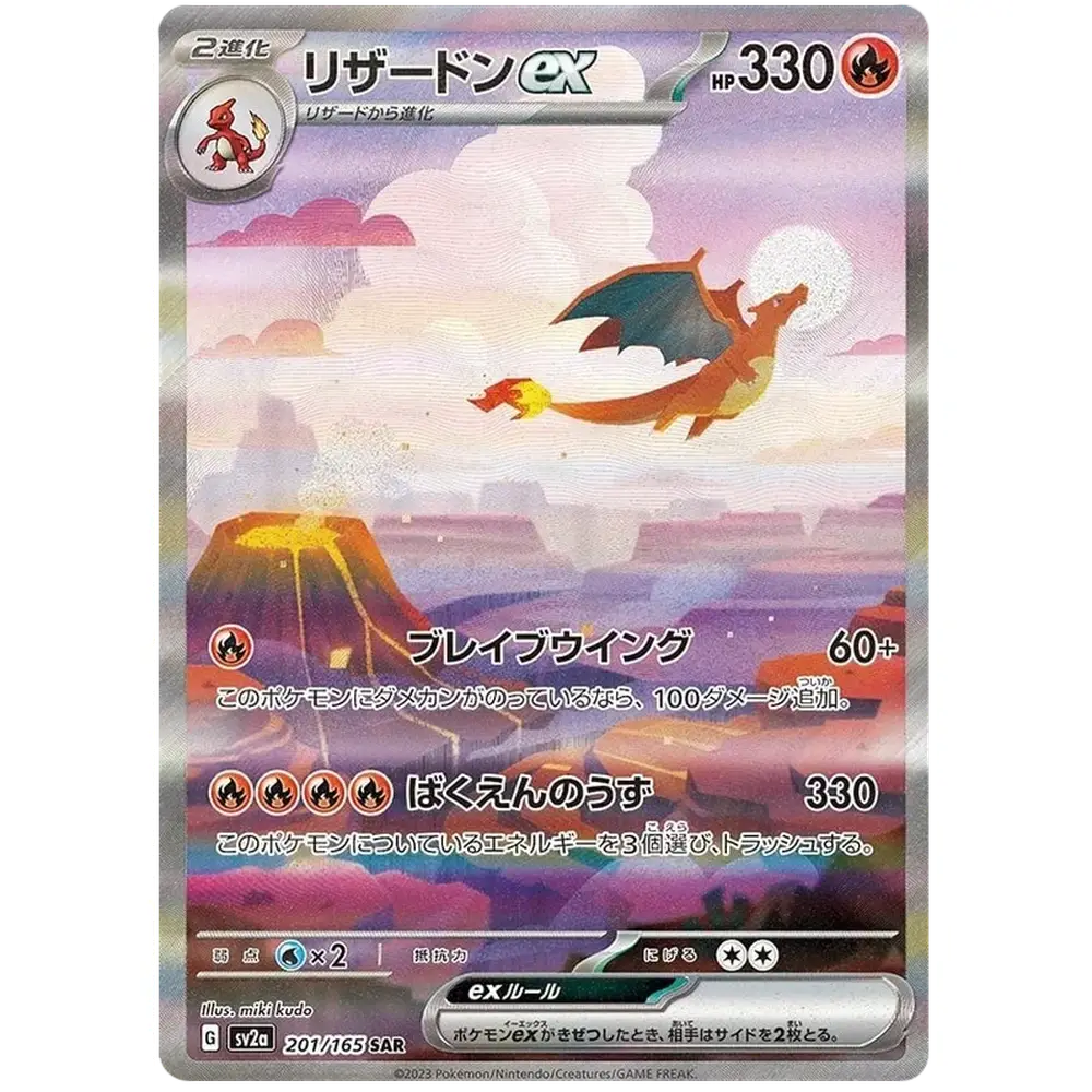 Pokemon - 151 Special Set Booster Box Japan - Image 3