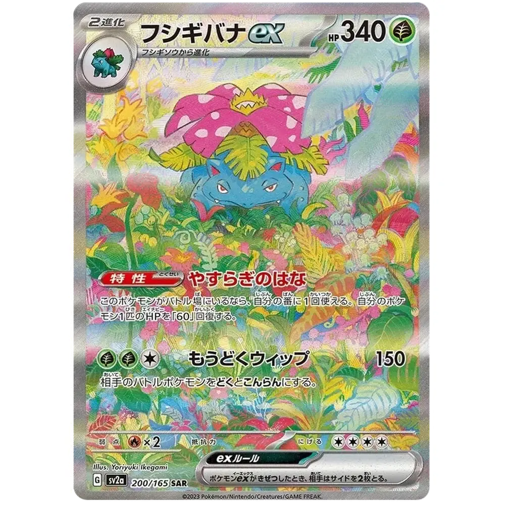 Pokemon - 151 Special Set Booster Box Japan - Image 5