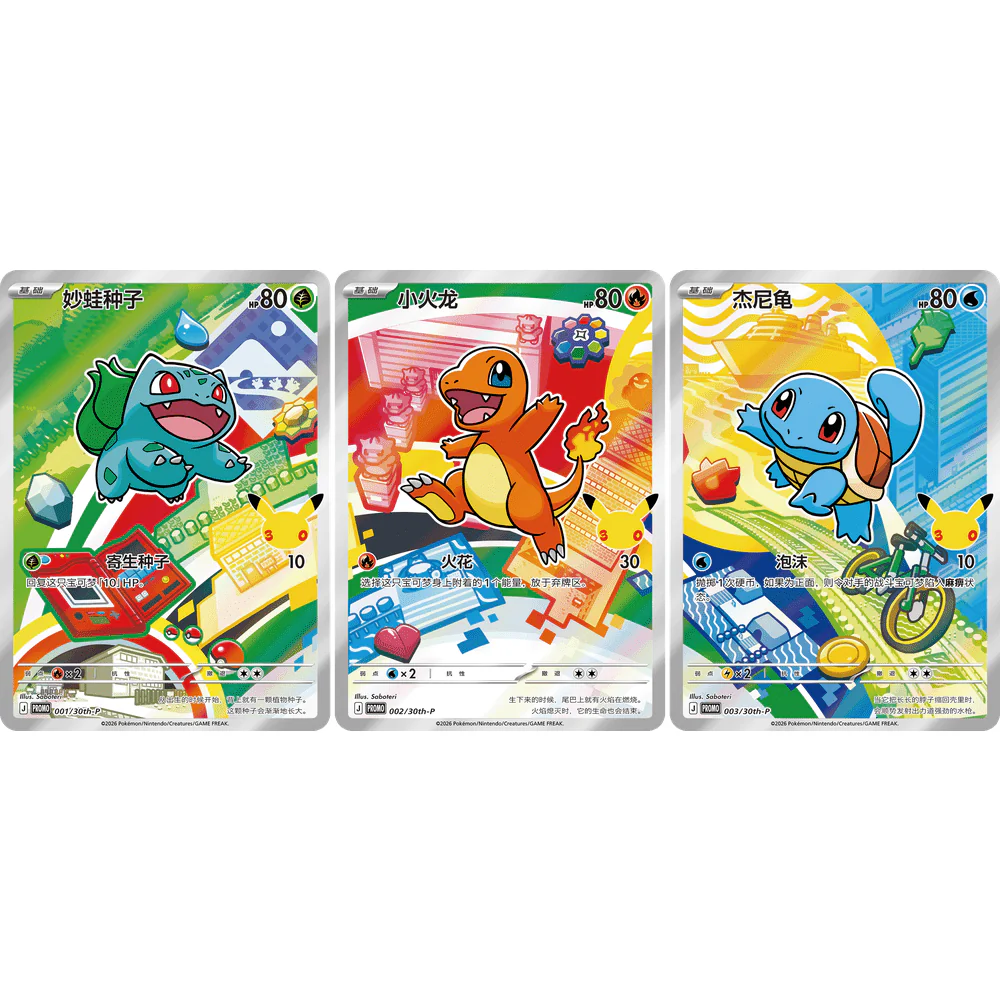 Pokemon Kinesisk 30th Anniversary Celebration First Partner Box - Image 2