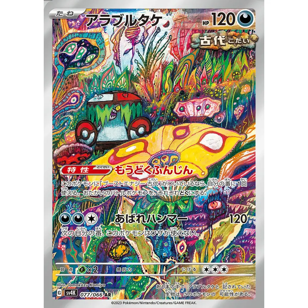 Pokemon Ancient Roar Japansk Boosterpakke - Image 3