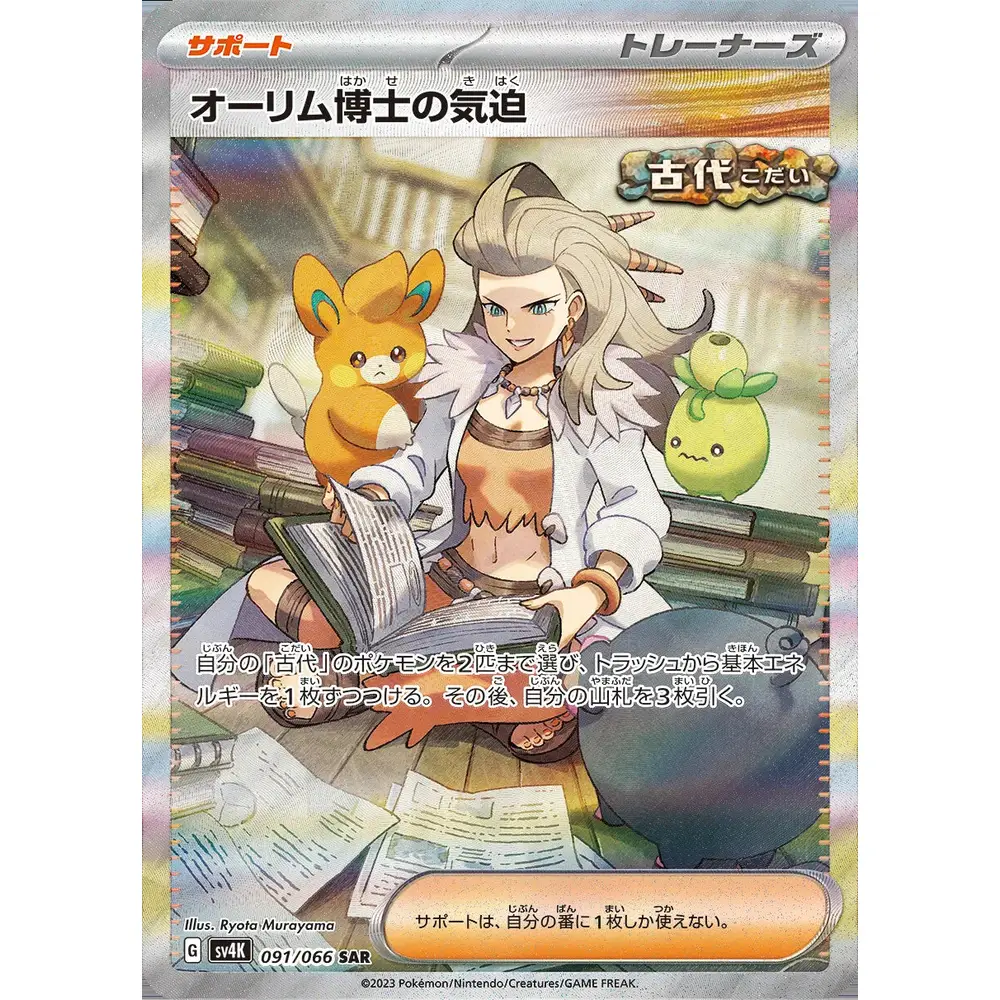 Pokemon Ancient Roar Japansk Boosterpakke - Image 4