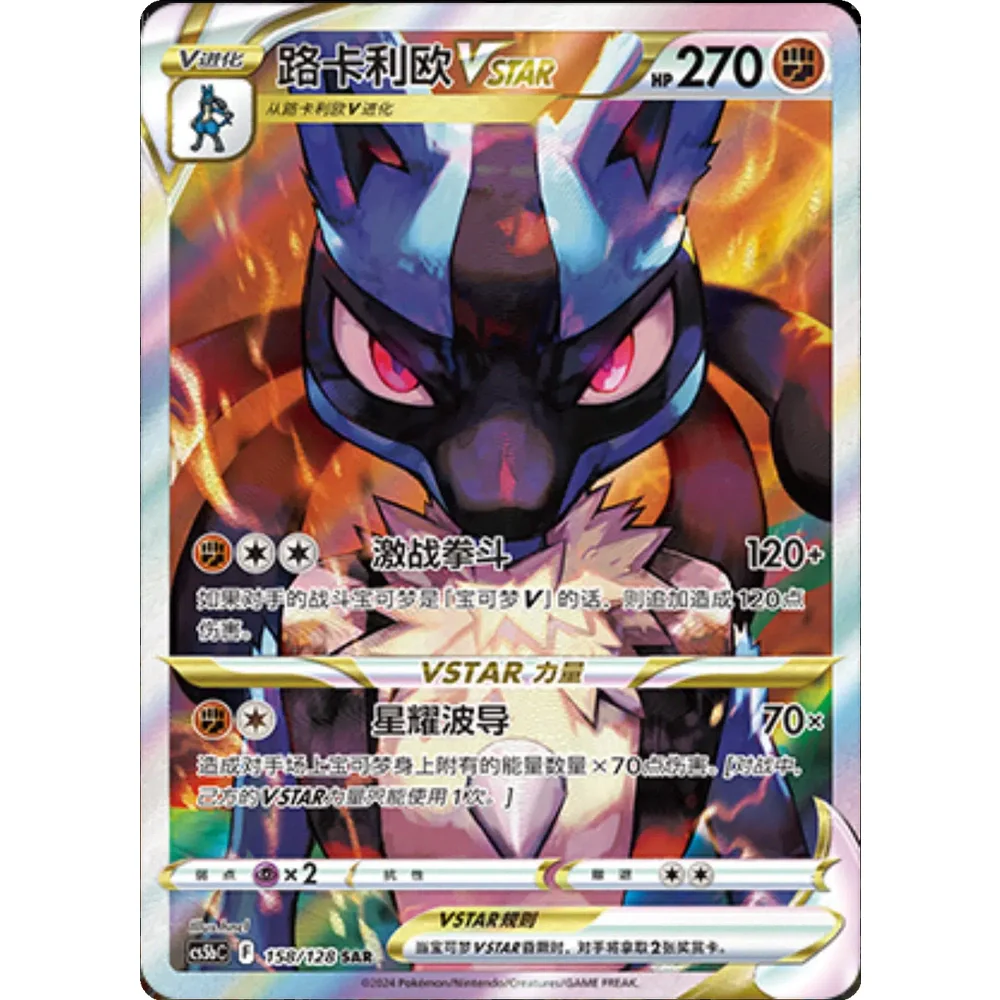 Pokemon Brave Stars Lucario Kinesisk Jumbo Boosterpakke - Image 2