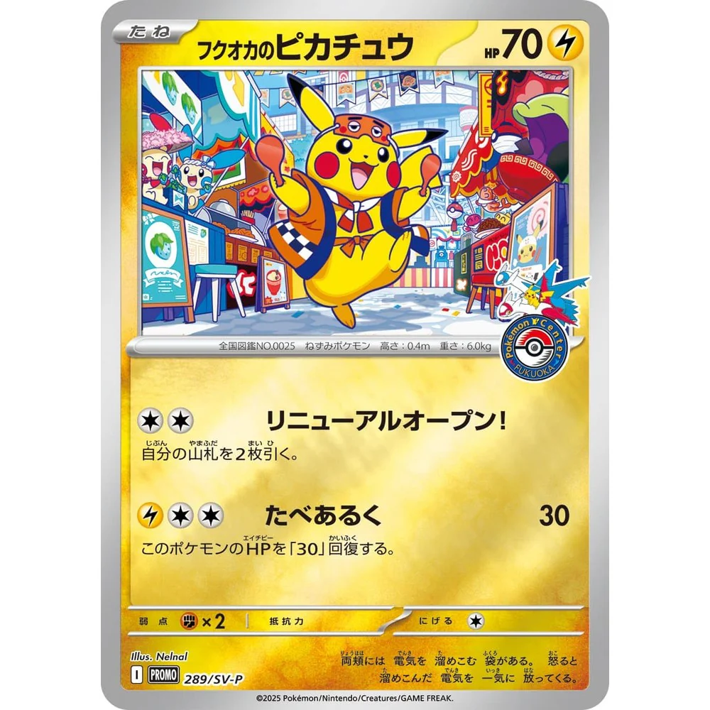 Pokemon Center Fukuoka Special Box - Image 3