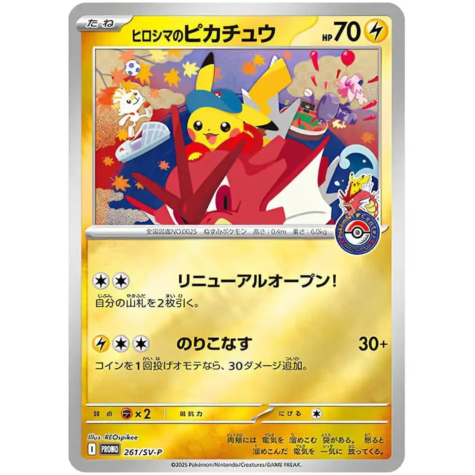 Pokemon Center Hiroshima Special Box - Image 3
