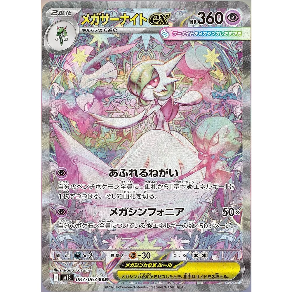 Pokemon Center Mega Symphonia Special Box - Image 4