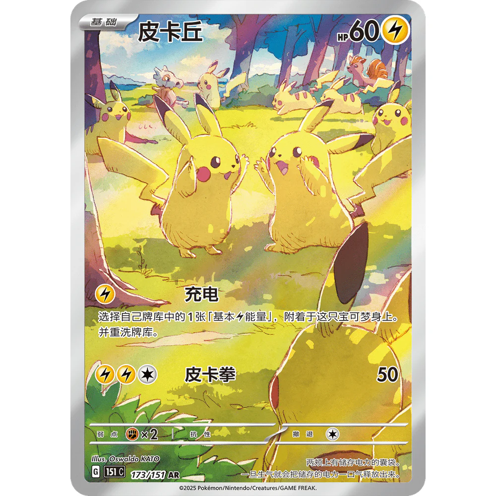 Pokemon Collect 151 Gathering Volume 4 Kinesisk Booster Box - Image 3