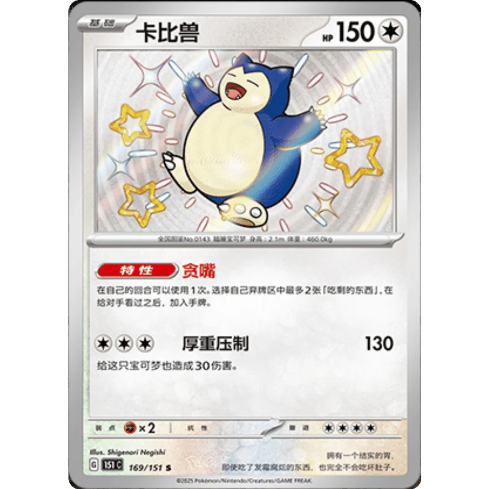 Pokemon Collect 151 Gathering Volume 4 Kinesisk Booster Box - Image 9
