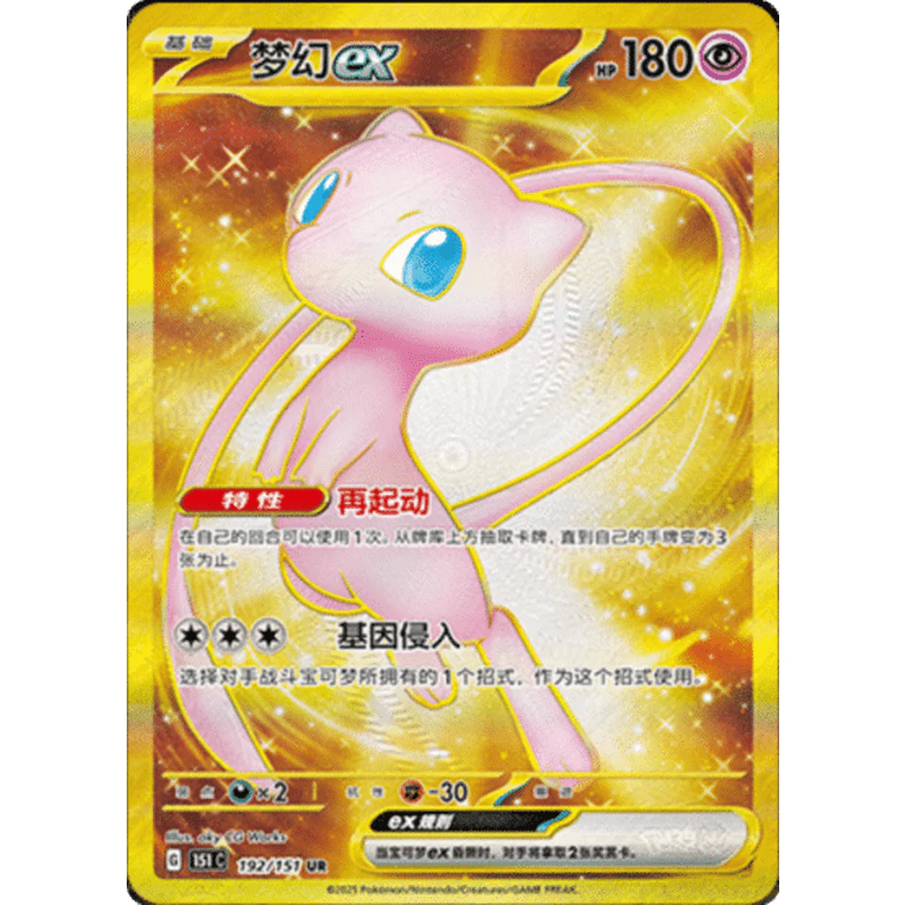 Pokemon Collect 151 Journey Kinesisk Boosterpakke - Image 5