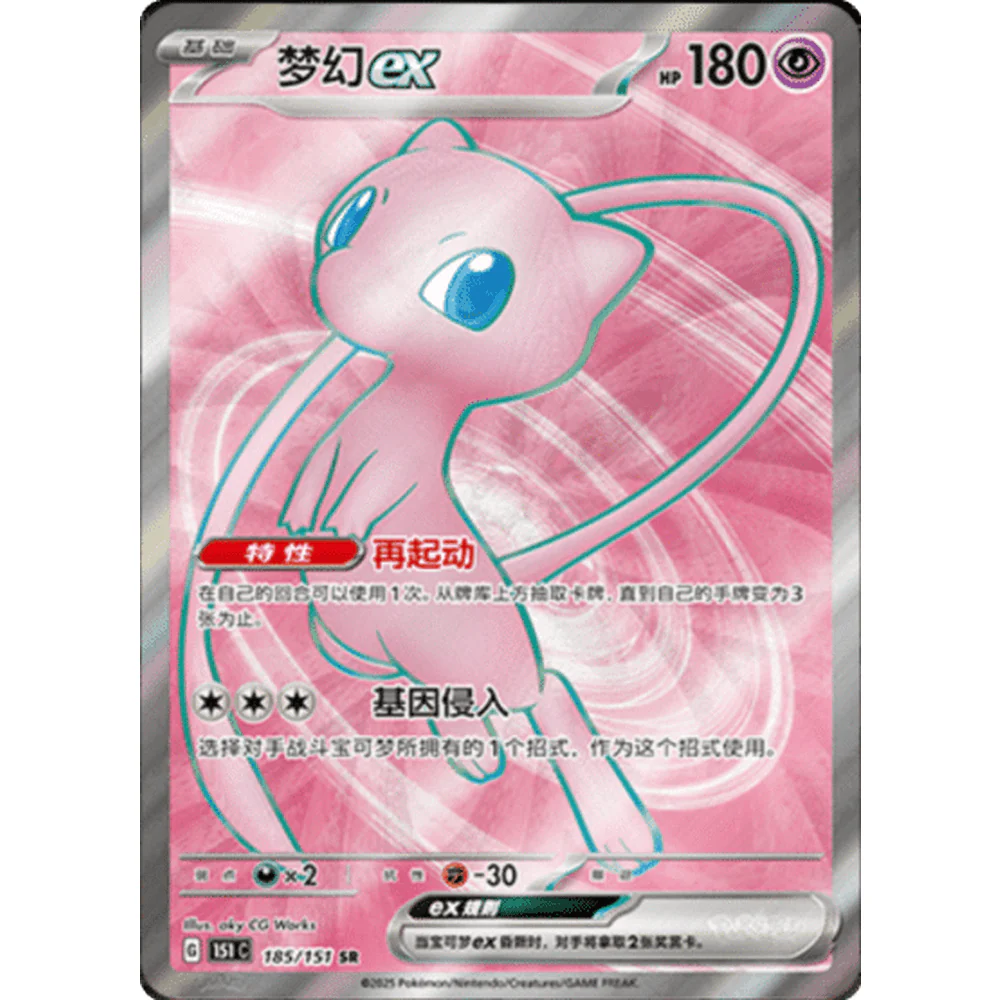 Pokemon Collect 151 Journey Kinesisk Boosterpakke - Image 7