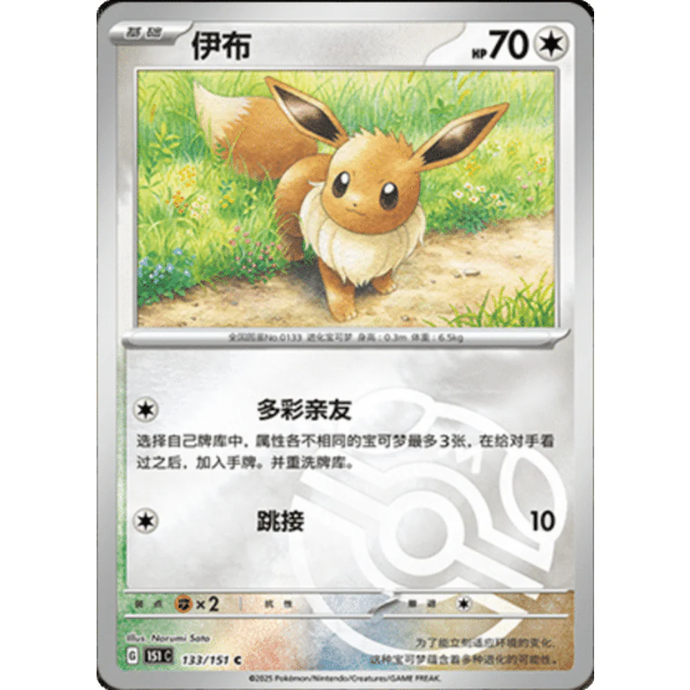 Pokemon Collect 151 Journey Kinesisk Booster Box - Image 7