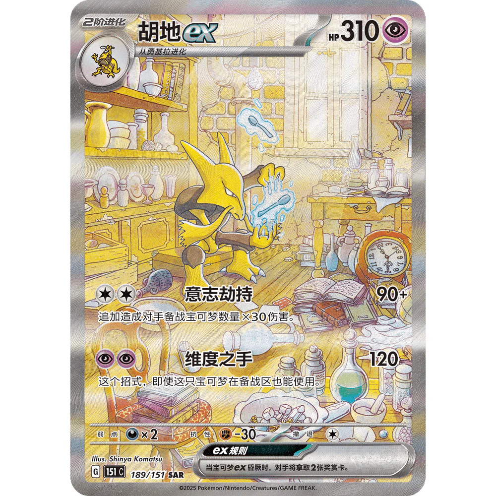 Pokemon Collect 151 Surprise Volume 3 Kinesisk Boosterpack - Image 4