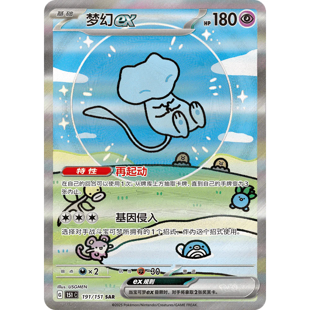 Pokemon Collect 151 Surprise Volume 3 Kinesisk Boosterpack - Image 3