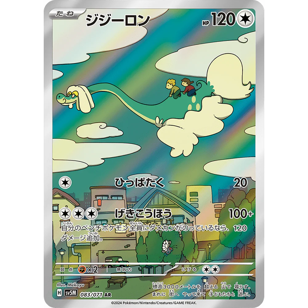 Pokemon Cyber Judge Japansk Boosterpakke - Image 8