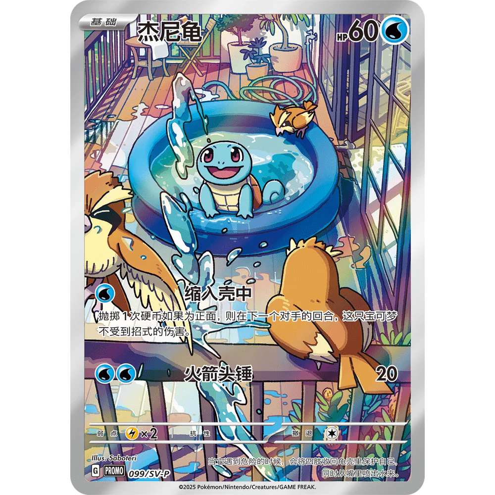 Pokemon Kinesisk Collect 151 First Partner Gaveboks - Squirtle - Image 2