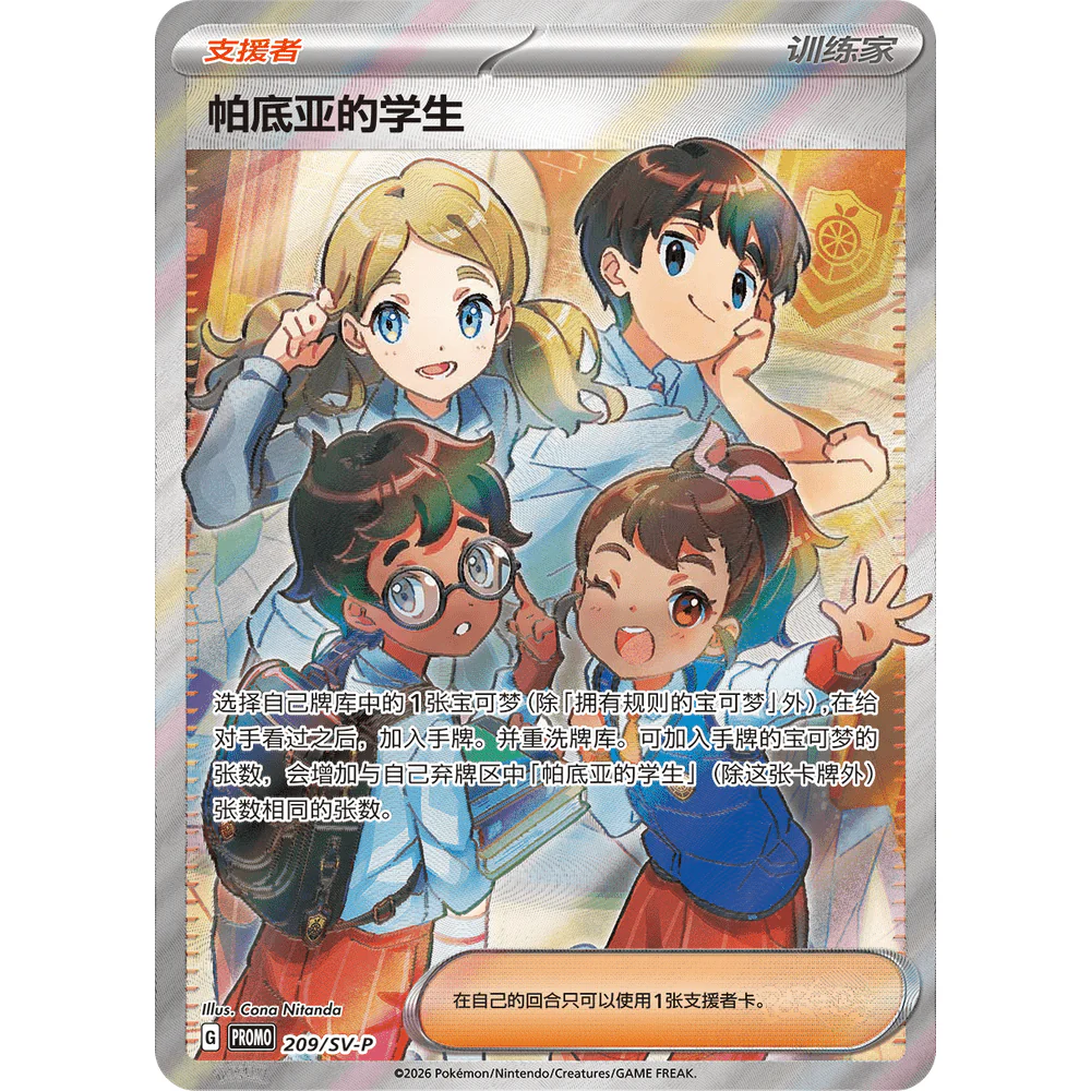 Pokemon Kinesisk Paldea Trainer Mystery Sleeve Box - Image 5