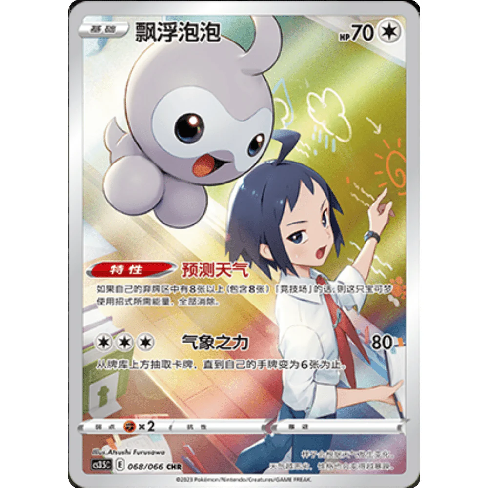 Pokemon Kinesisk Scorching Skies Boosterpakke - Image 7