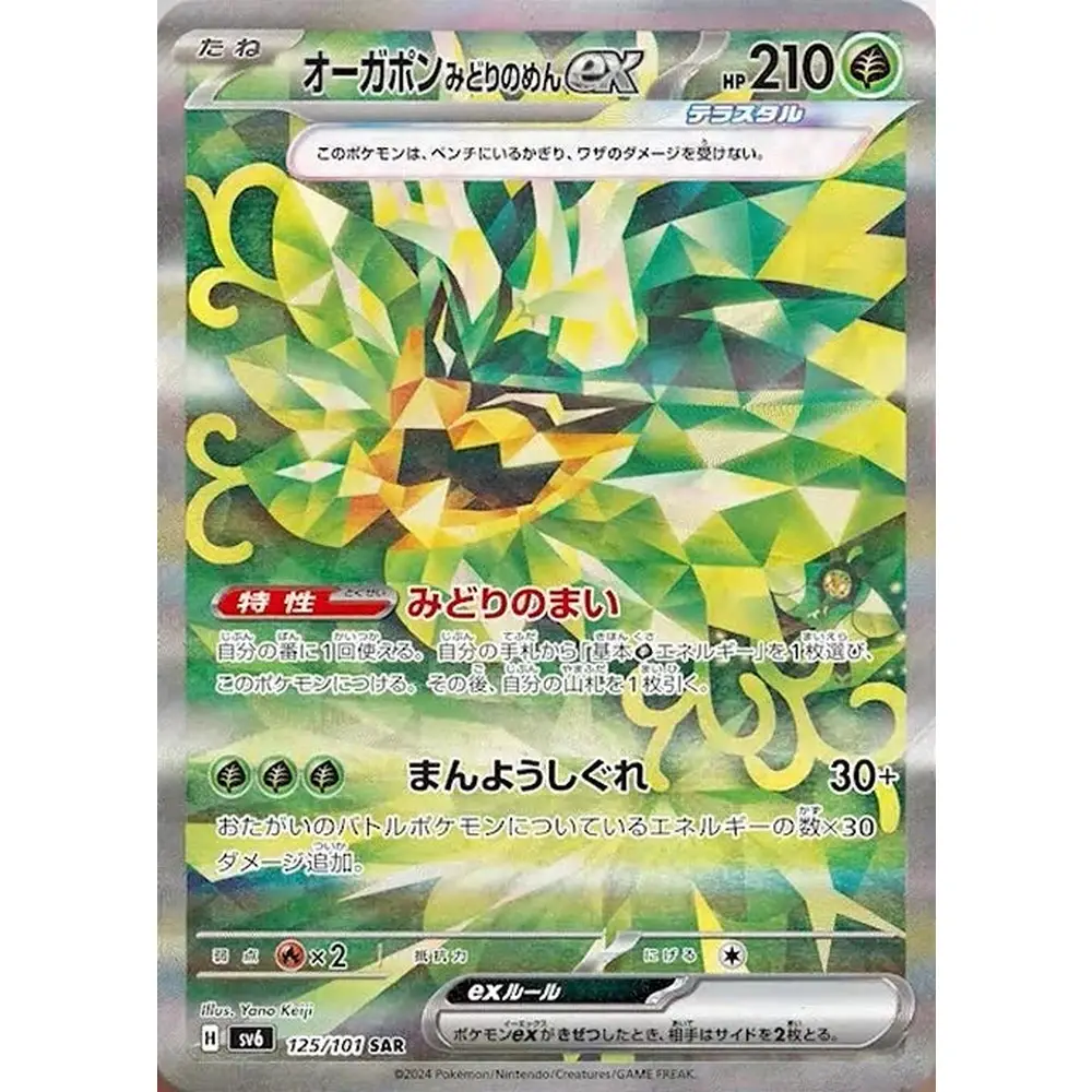 Pokemon Mask Of Change Japansk Booster Display Box - Image 10