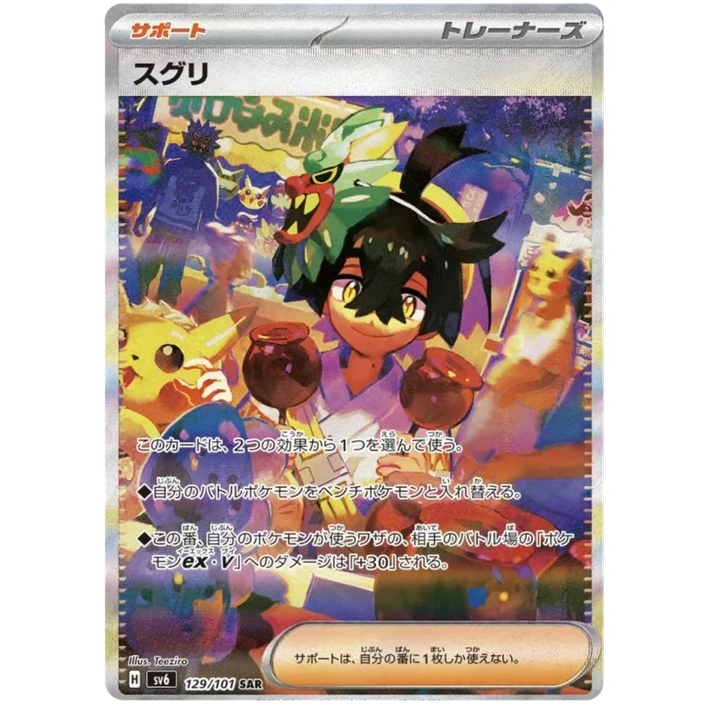 Pokemon Mask Of Change Japansk Booster Display Box - Image 3
