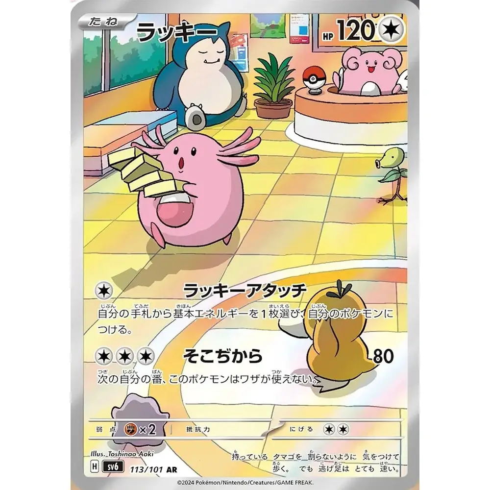 Pokemon Mask Of Change Japansk Booster Display Box - Image 5