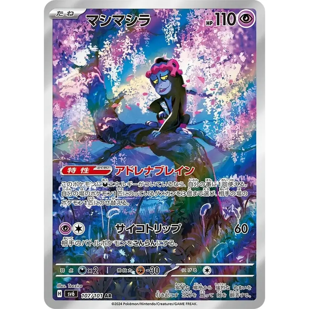 Pokemon Mask Of Change Japansk Booster Display Box - Image 7