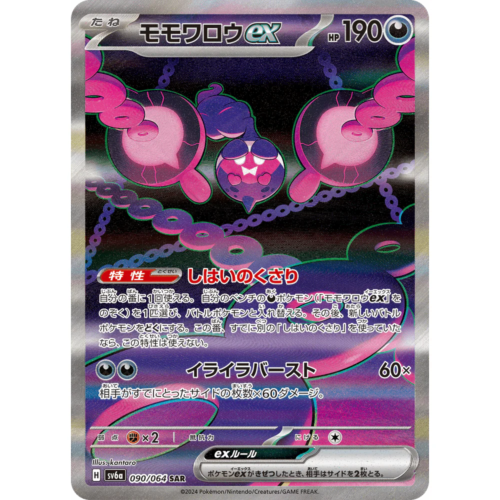 Pokemon Night Wanderer Japansk Booster Display Box - Image 5