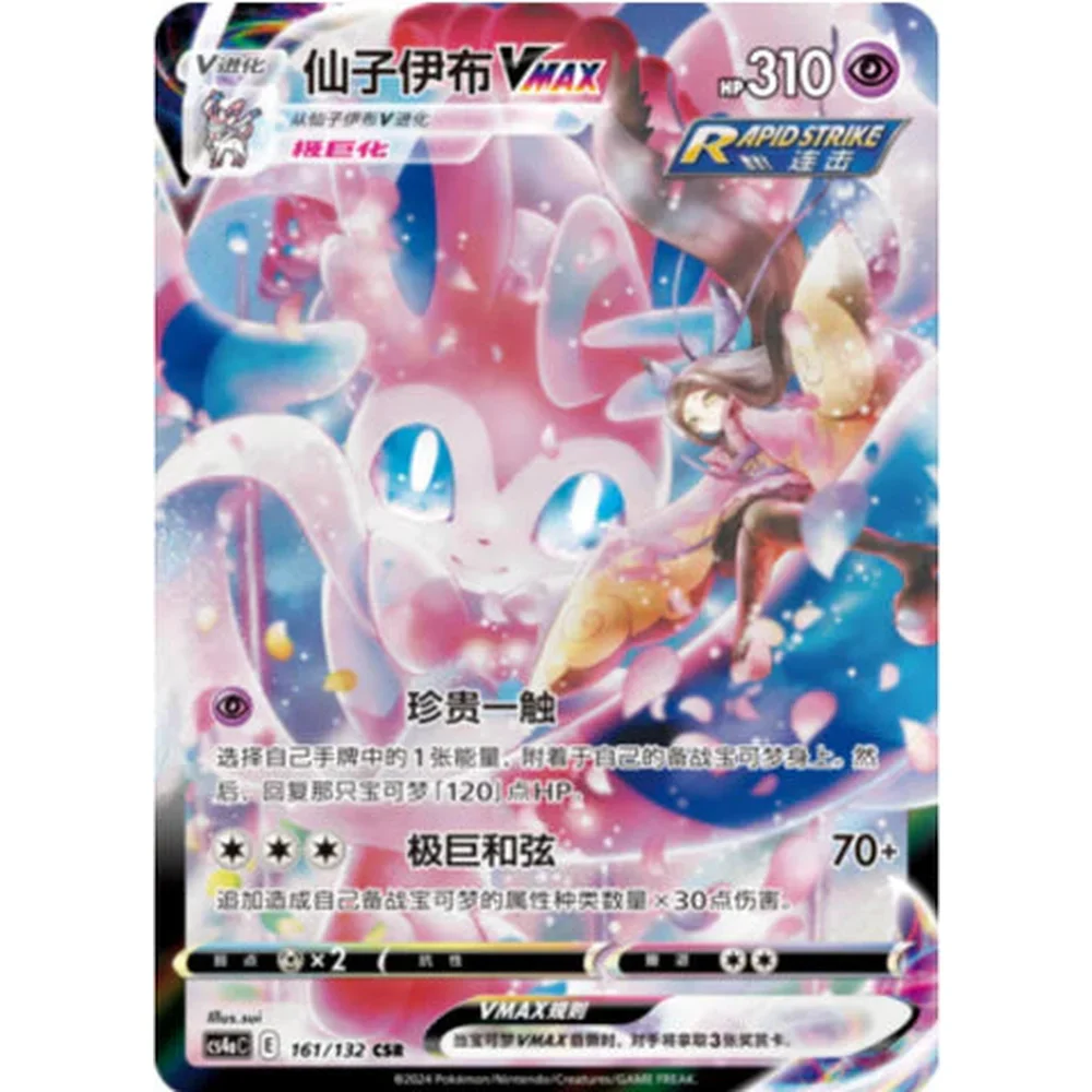 Pokemon Nine Colors Gathering (Eevee Heroes) Kinesisk Boosterpakke - Image 6