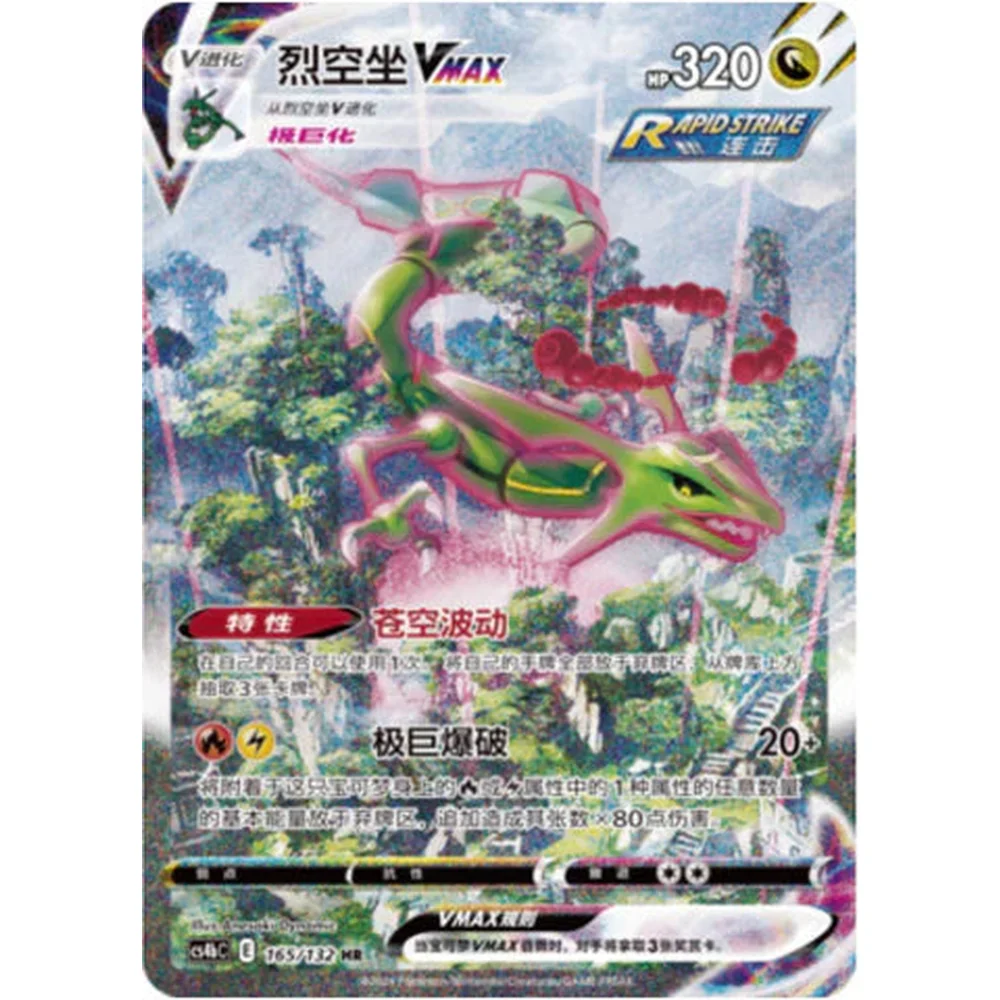 Pokemon Nine Colors Gathering Set B (Fusion Strike) Kinesisk Boosterpakke - Image 2