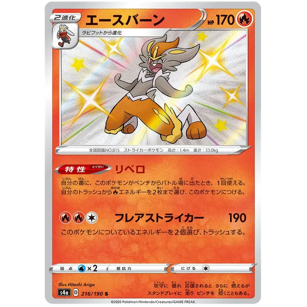 Pokemon Shiny Star Japansk Booster Box - Image 7