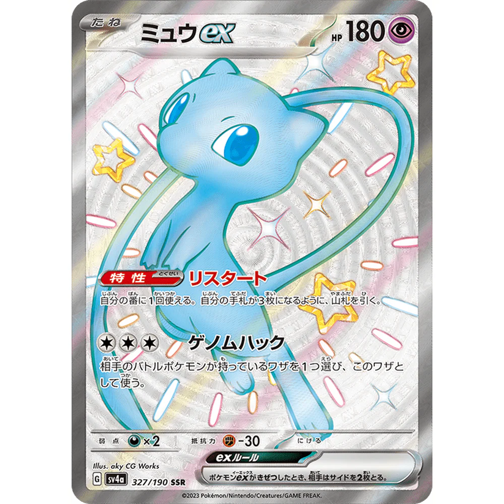 Pokemon Shiny Treasure Ex Japansk Boosterpakke - Image 8