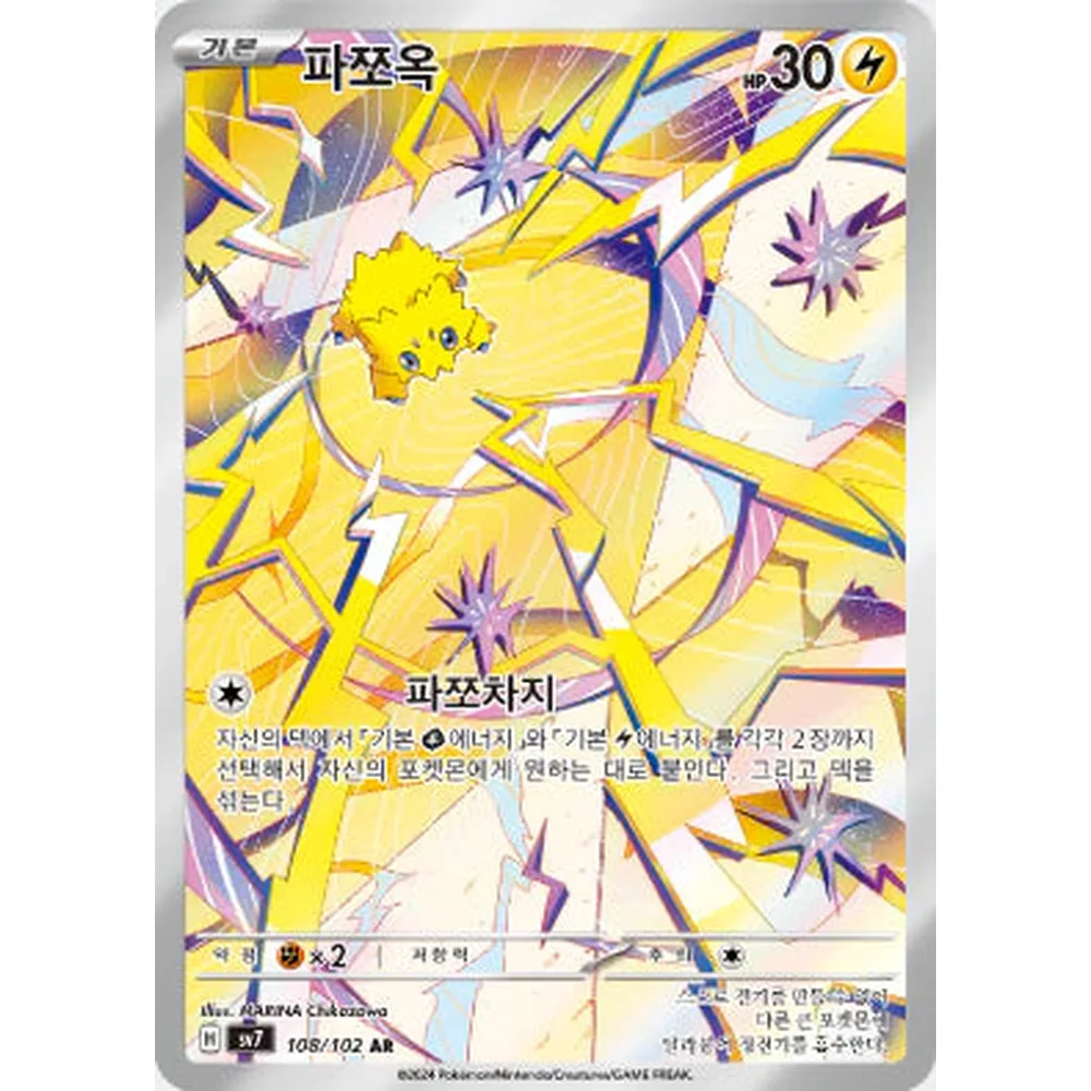 Pokemon Stellar Miracle Koreansk Boosterpakke - Image 4