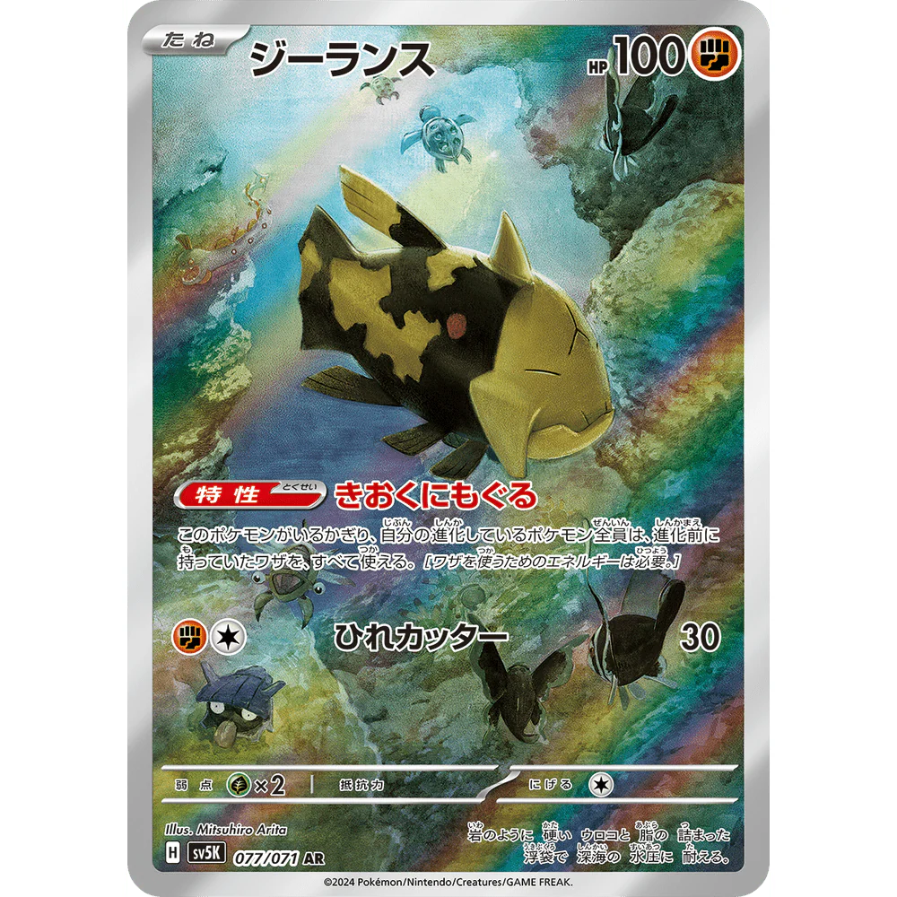 Pokemon Wild Force Japansk Boosterpakke - Image 6