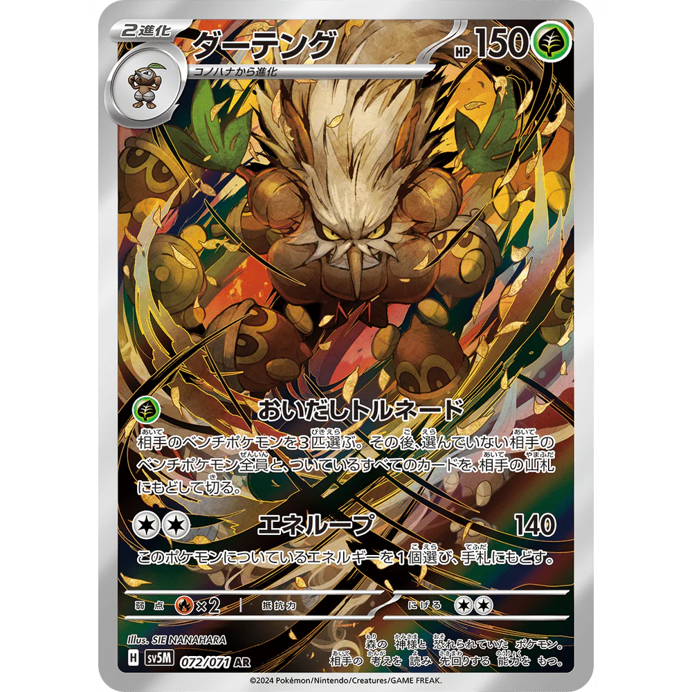 Pokemon Wild Force Japansk Boosterpakke - Image 7