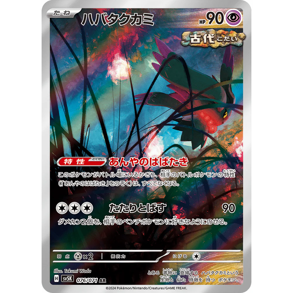 Pokemon Wild Force Japansk Boosterpakke - Image 8