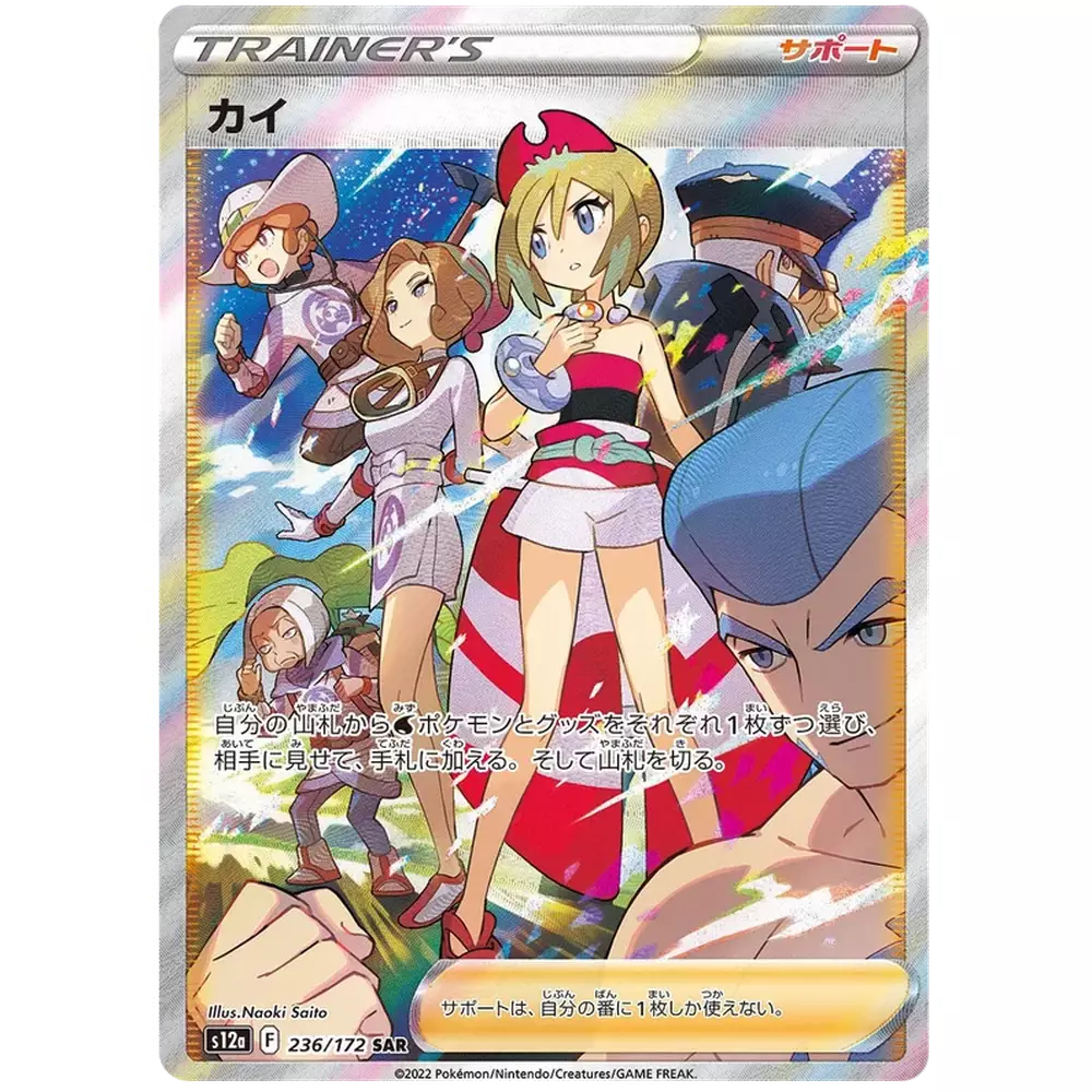 Rip and Ship - Pokemon VSTAR Universe Japansk Boosterpakke - Image 3